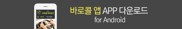 진주바로콜대리운전  PC