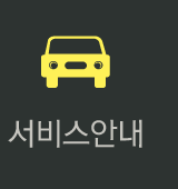 진주바로콜대리운전  서비스안내